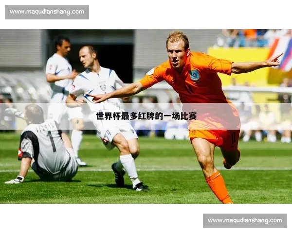 这是一场没有硝烟的“卡牌”大战：世界杯黄牌榜